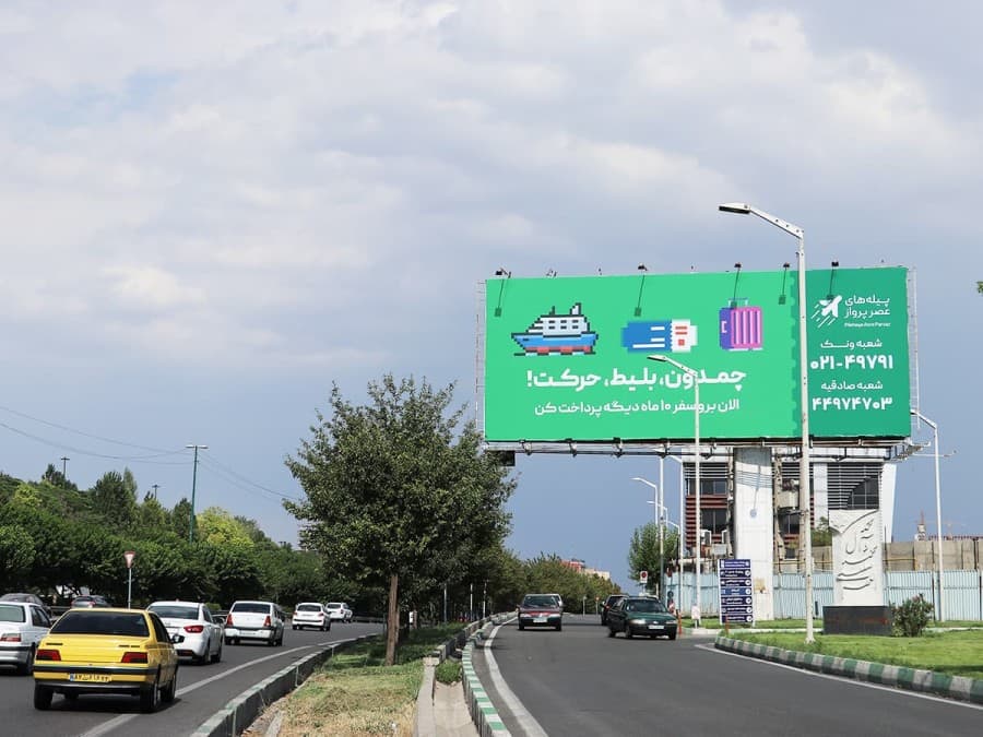 بیلبورد همت، روبروی سازمان انتقال خون (غرب به شرق)