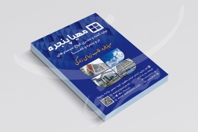 بروشور مهیا پنجره