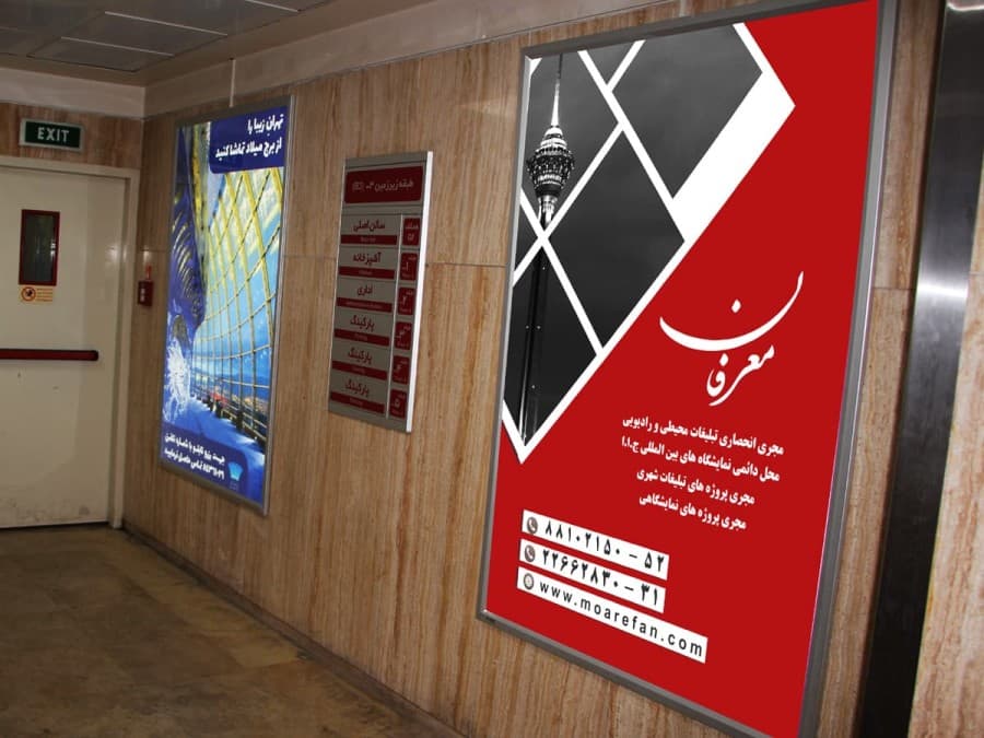 لایت باکس سالن همایش های برج میلاد - پارکنیگ منفی ۳ - تابلو۳