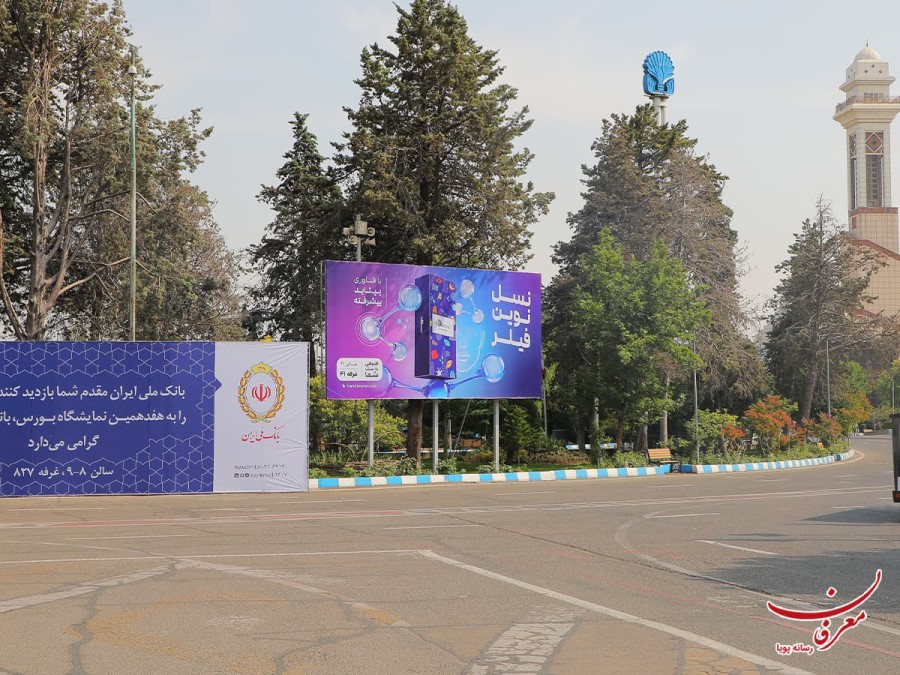 بیلبورد نمایشگاه B15