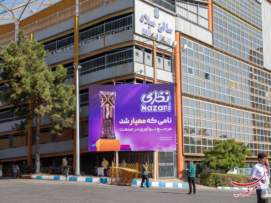 اکران بیلبوردهای برند محترم نظری