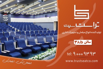بیلبورد تراست سیت