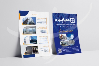 بروشور مهیا پنجره